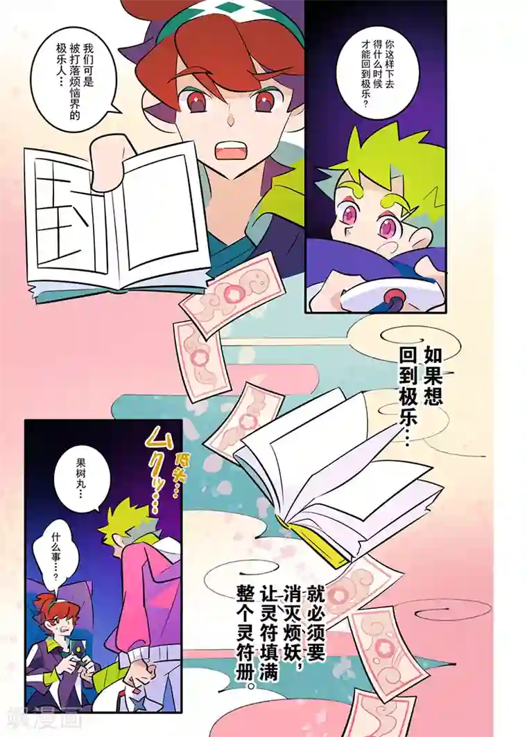 天下烦恼第1话1