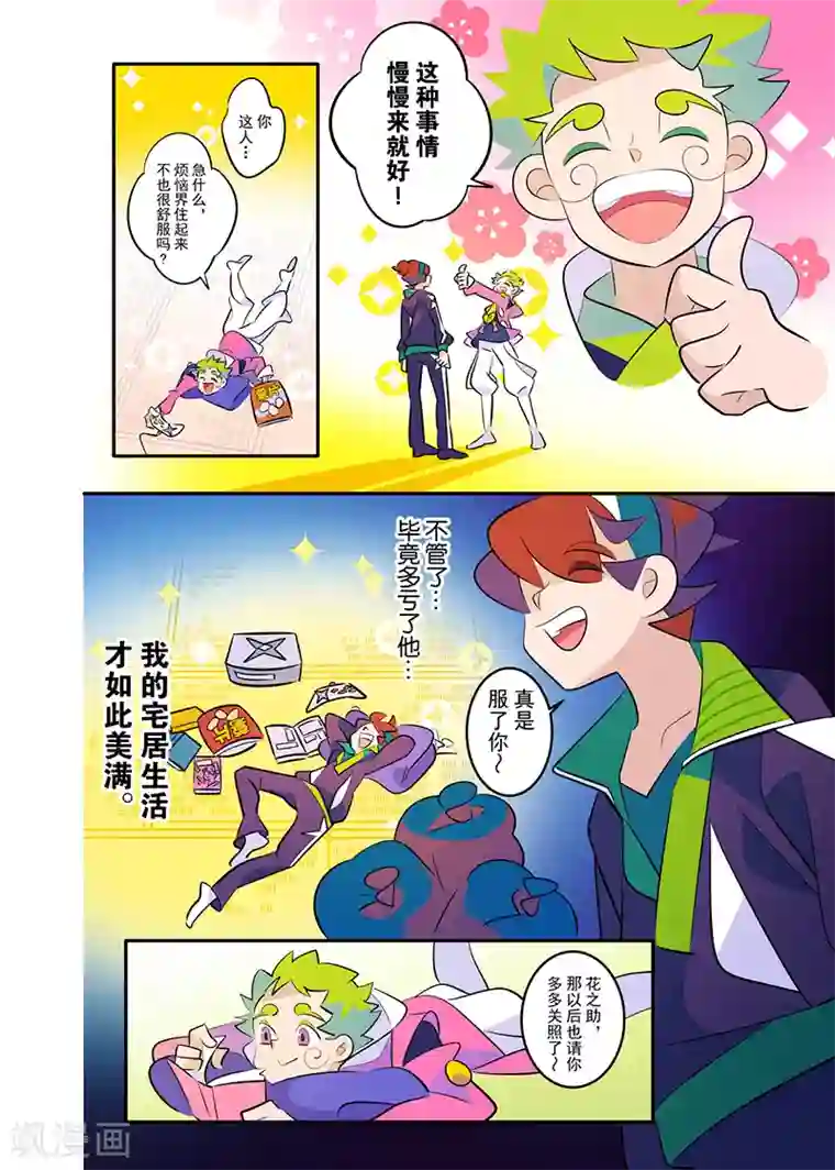 天下烦恼第1话1