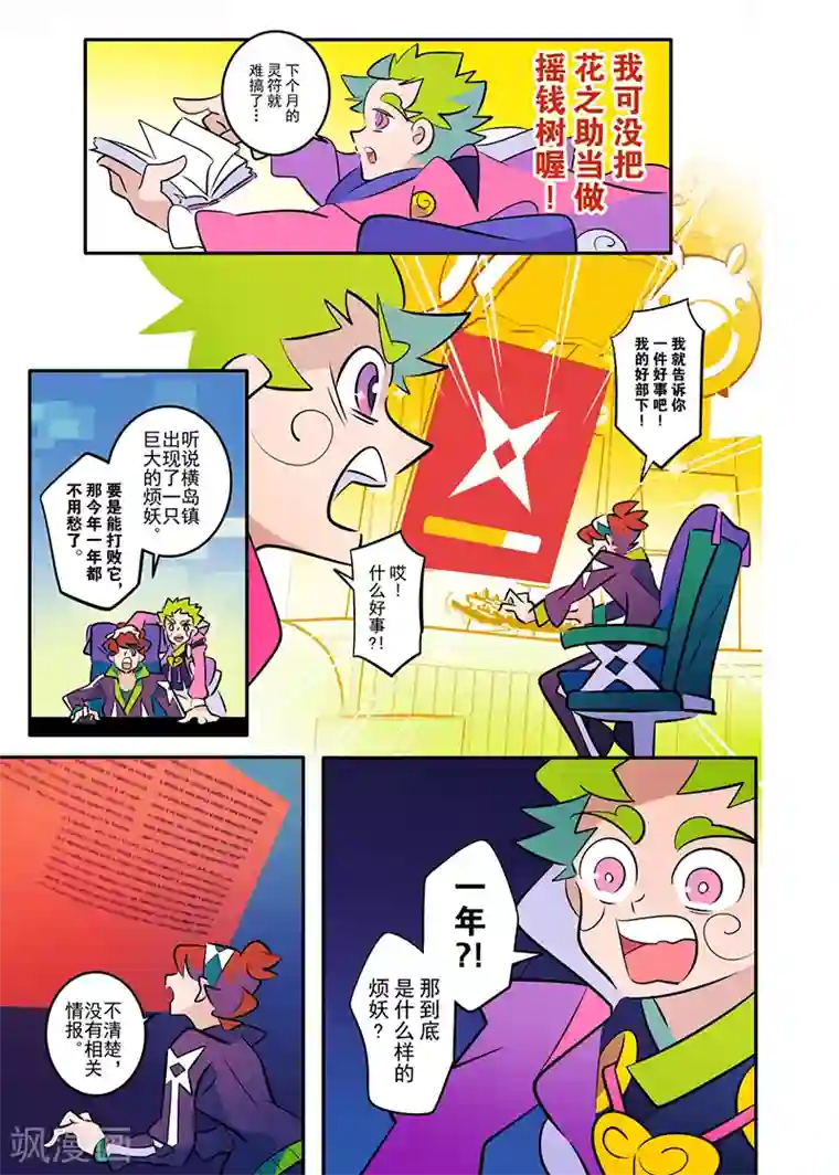 天下烦恼第1话1