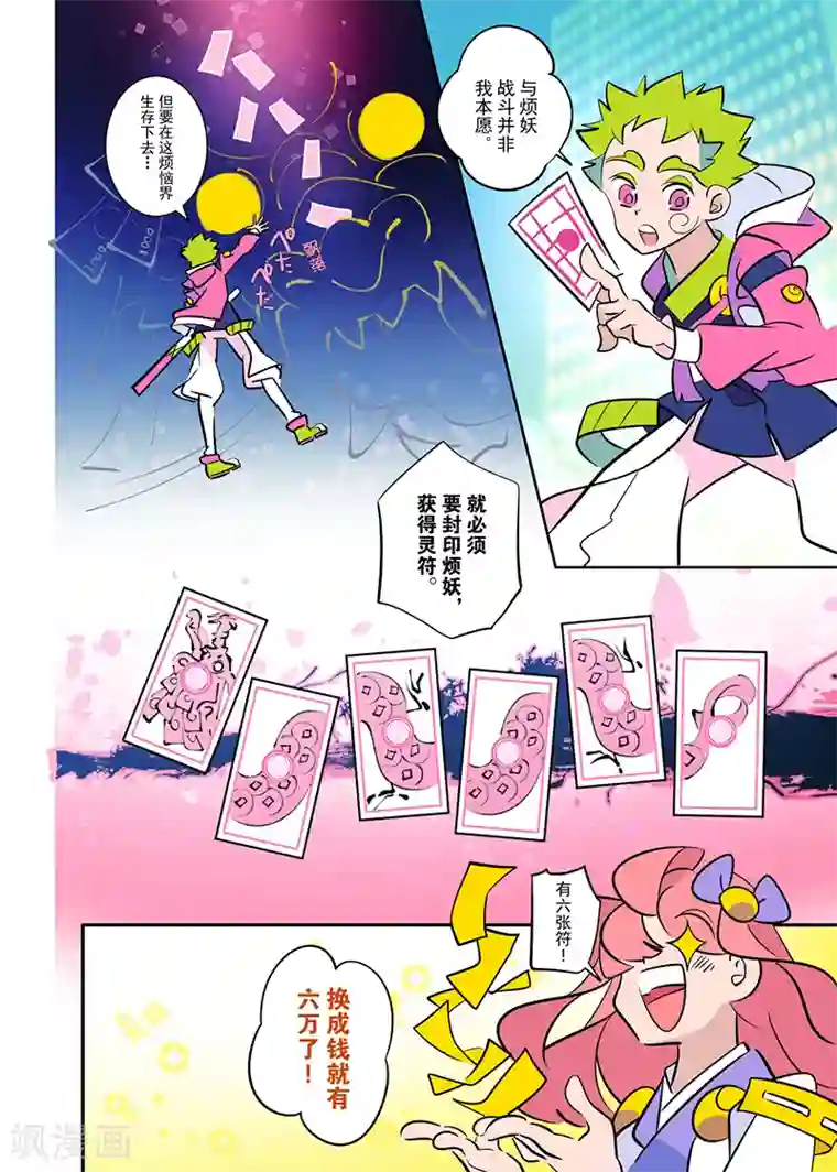 天下烦恼第1话1