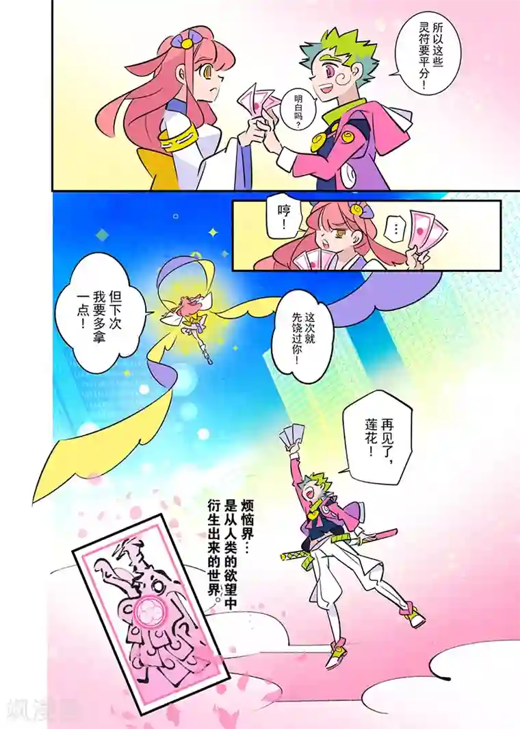 天下烦恼第1话1