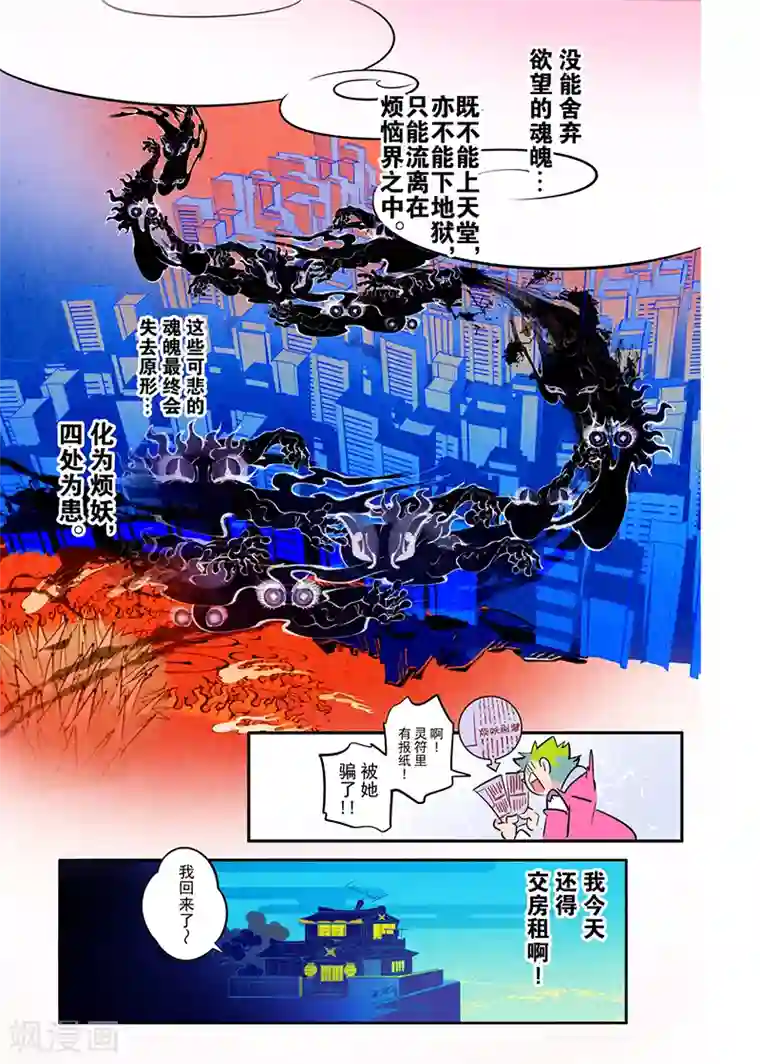 天下烦恼第1话1