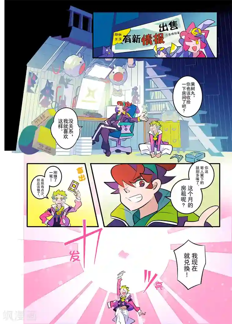 天下烦恼第1话1