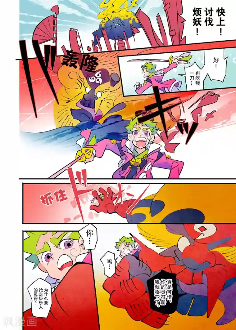 天下烦恼第1话2