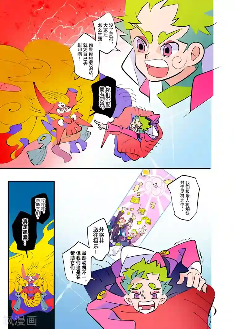 天下烦恼第1话2