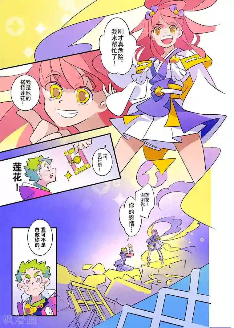 天下烦恼第1话2