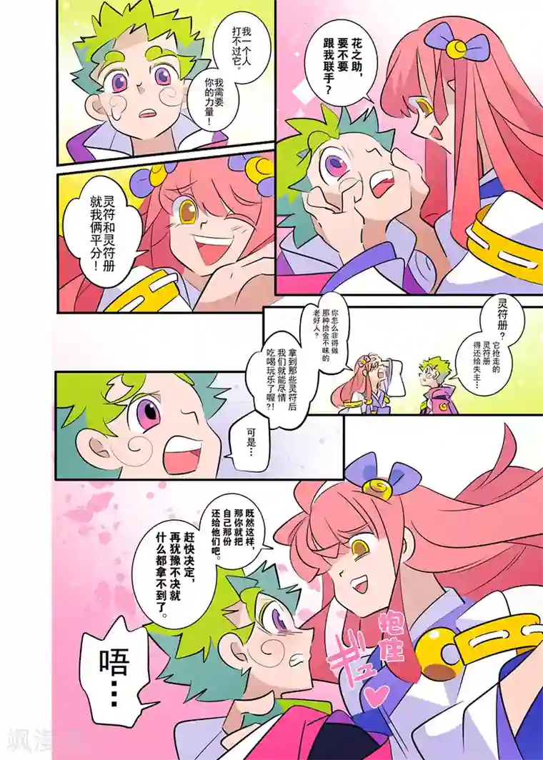 天下烦恼第1话2