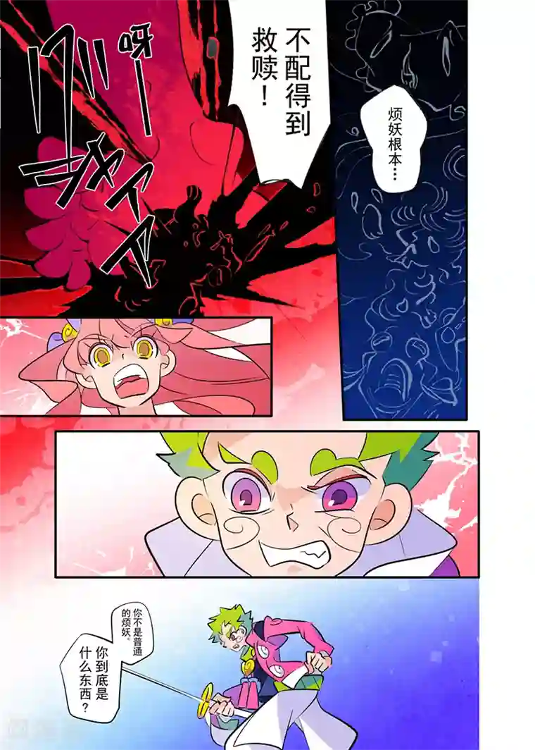 天下烦恼第1话3