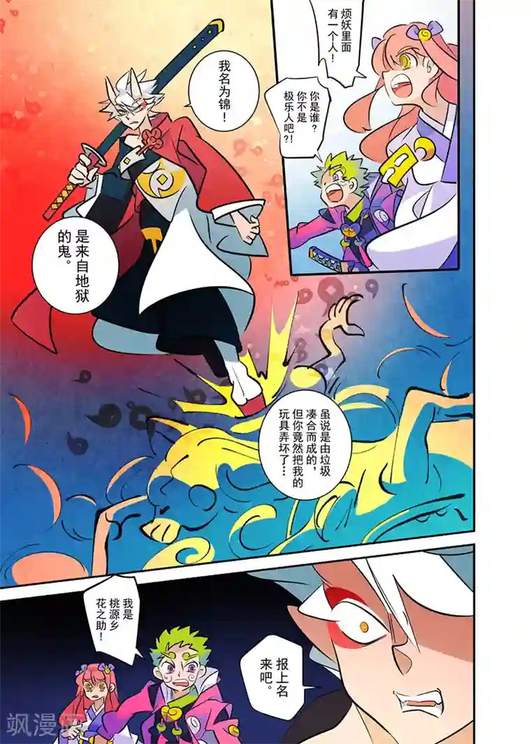 天下烦恼第1话3