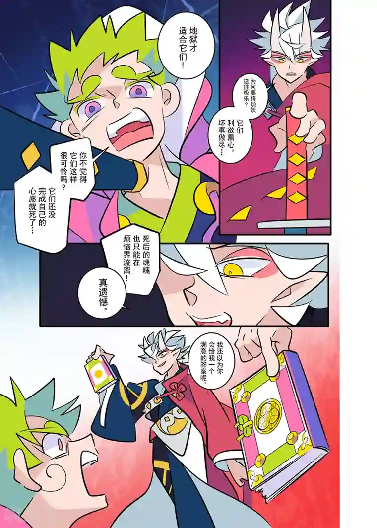 天下烦恼第1话3