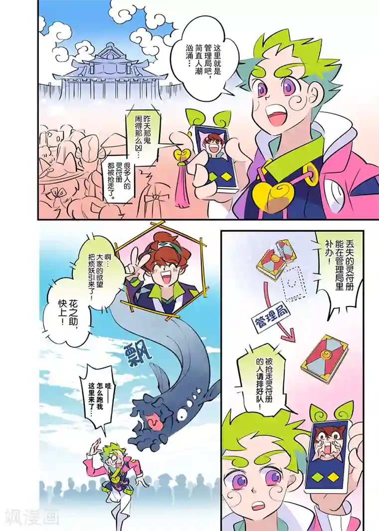 天下烦恼第2话1