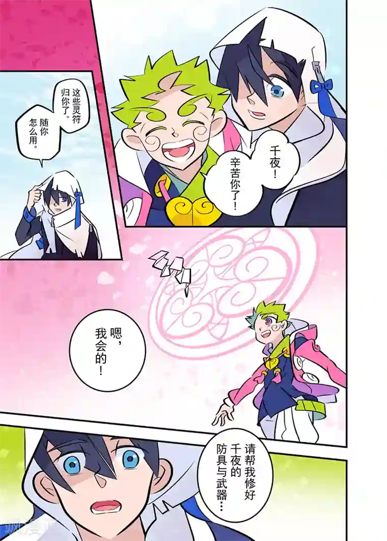 天下烦恼第2话2