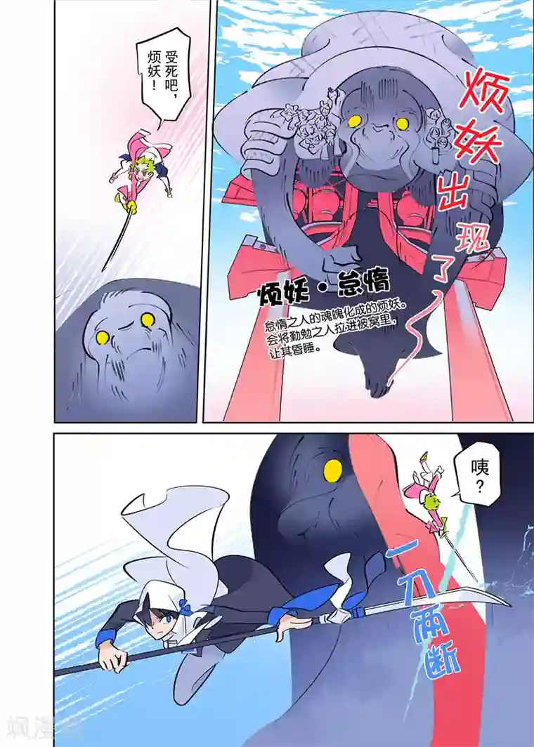 天下烦恼第3话1