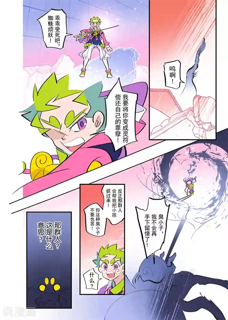 天下烦恼第3话1