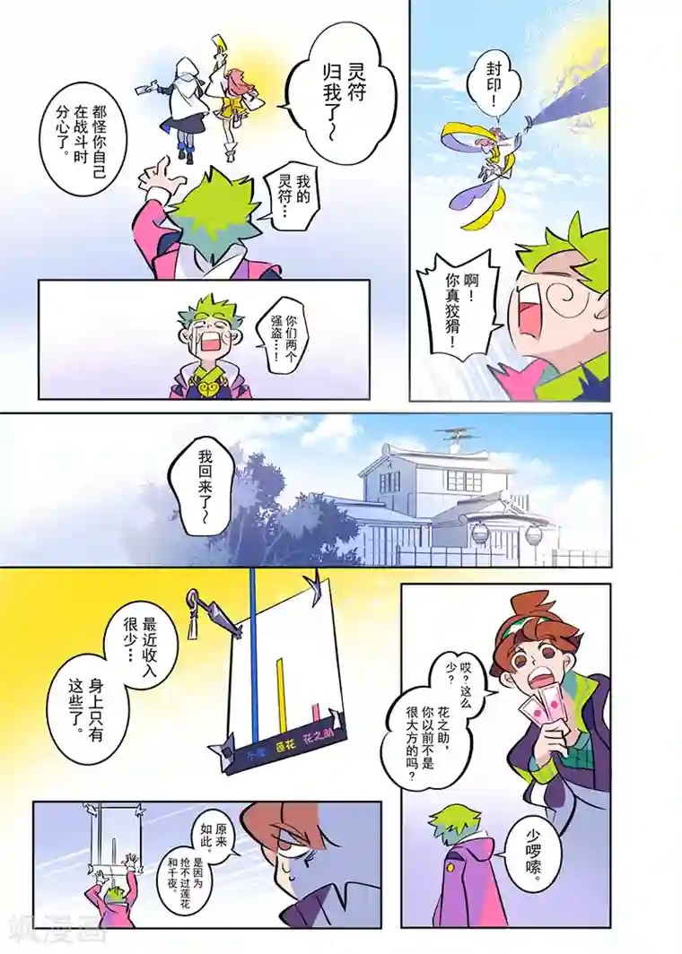 天下烦恼第3话1