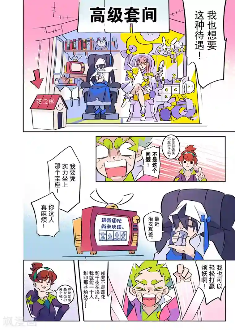 天下烦恼第3话1