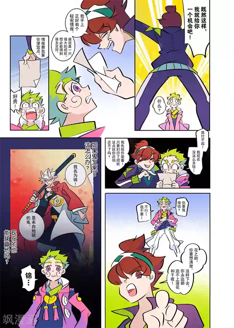 天下烦恼第3话1