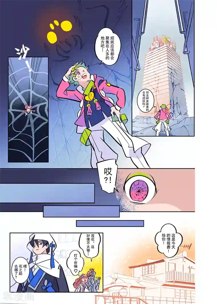 天下烦恼第3话1