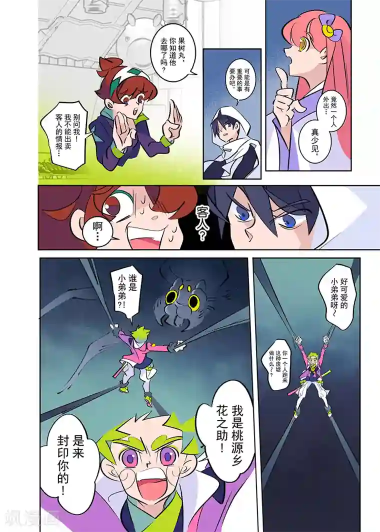 天下烦恼第3话1