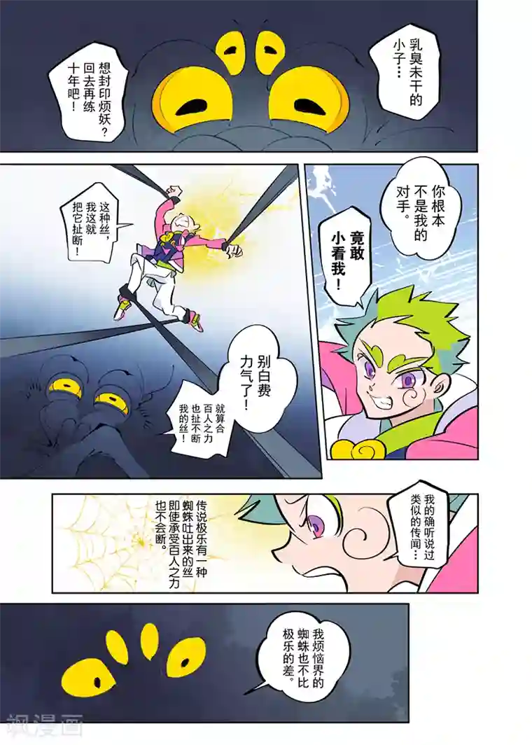 天下烦恼第3话1