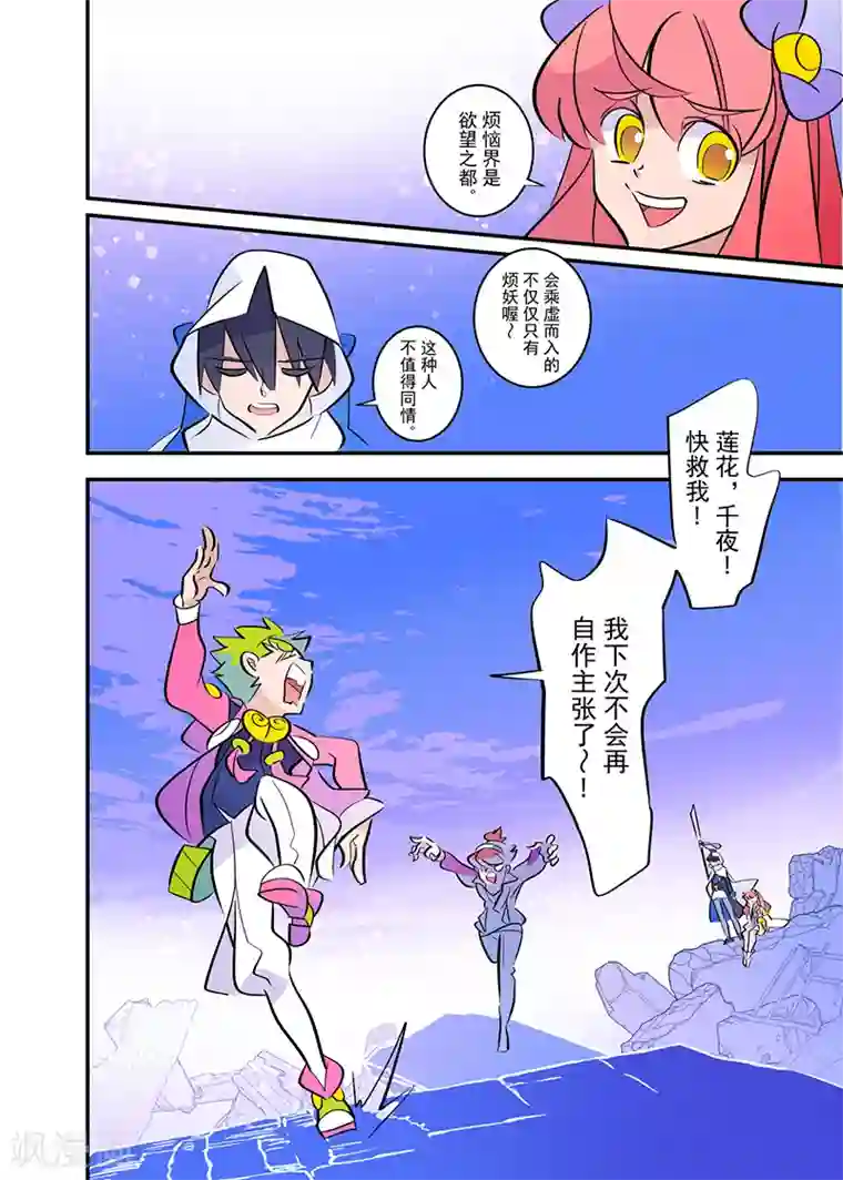 天下烦恼第3话2