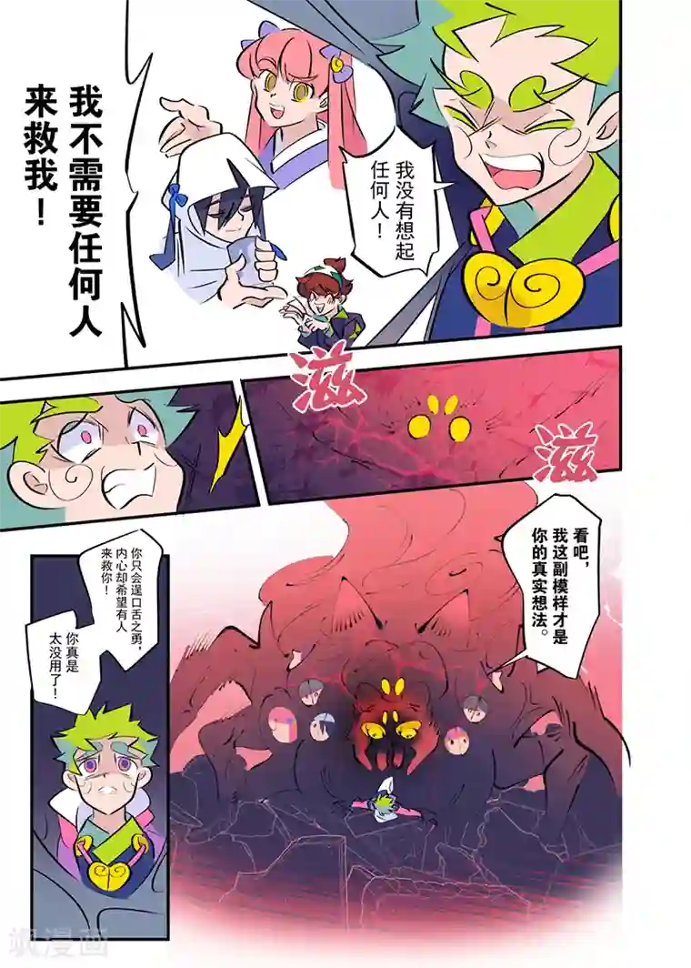 天下烦恼第3话2