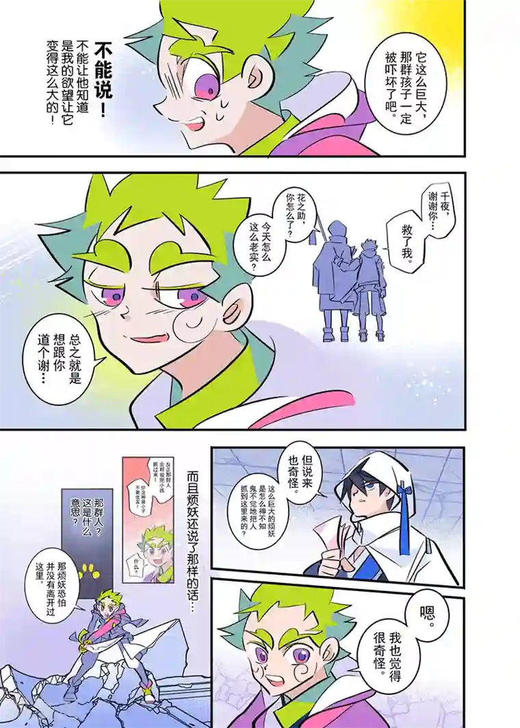 天下烦恼第3话2