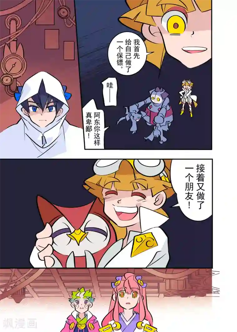 天下烦恼第4话1