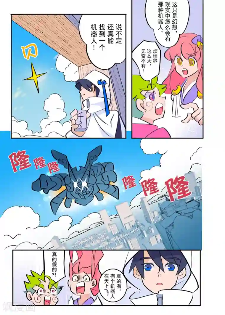 天下烦恼第4话1