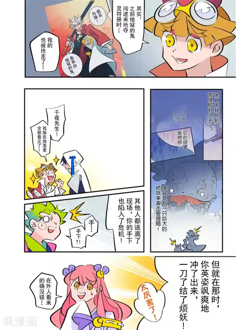 天下烦恼第4话1