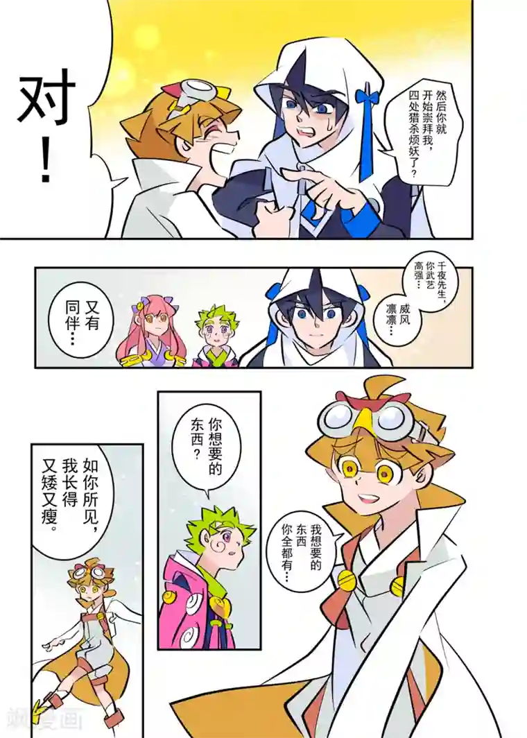 天下烦恼第4话1