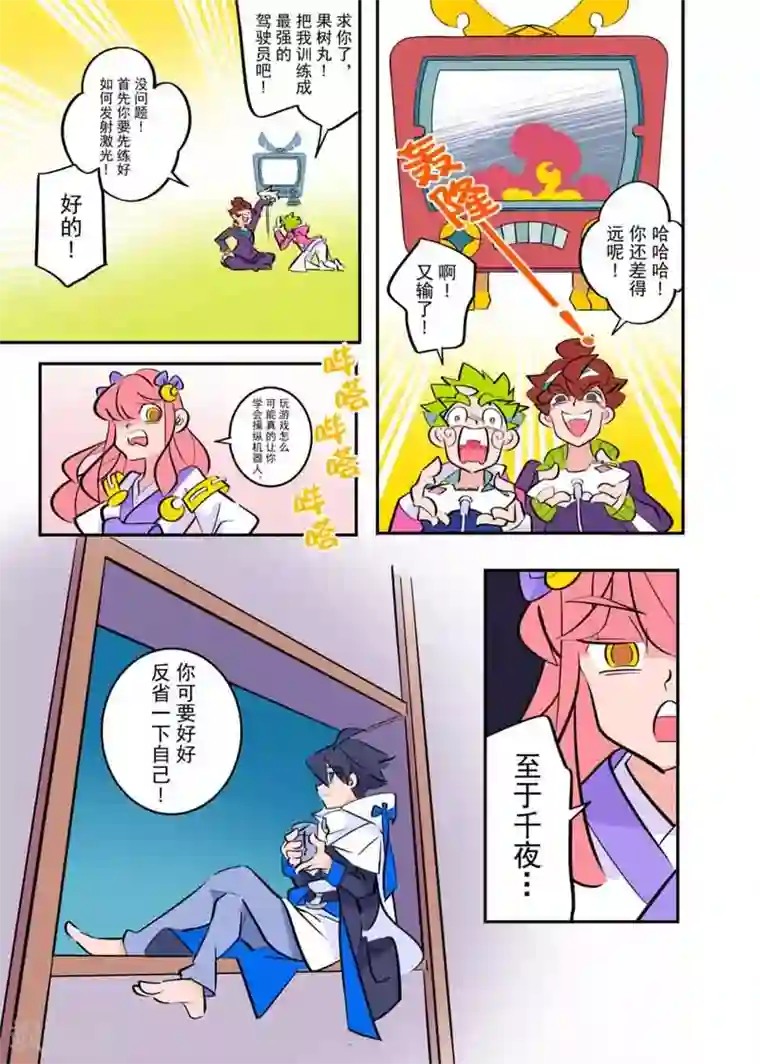 天下烦恼第4话2