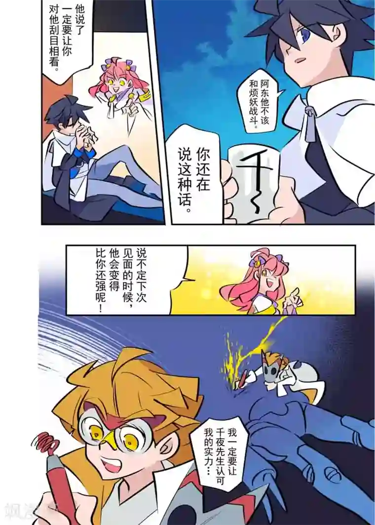 天下烦恼第4话2