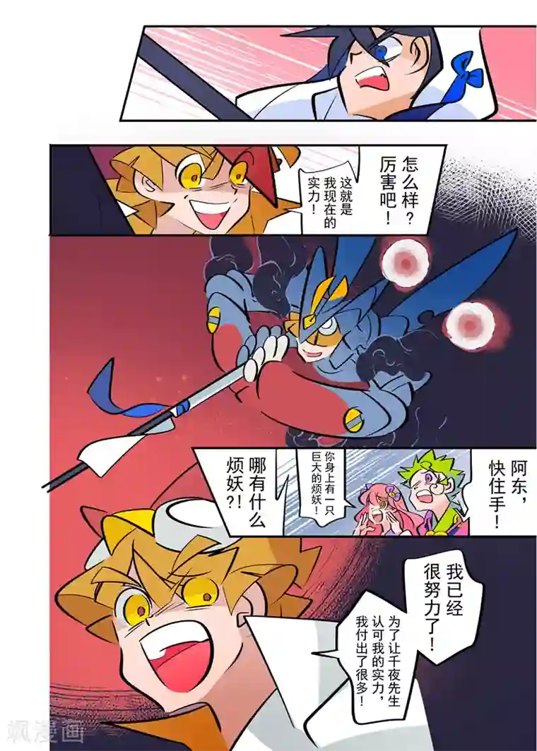 天下烦恼第5话1