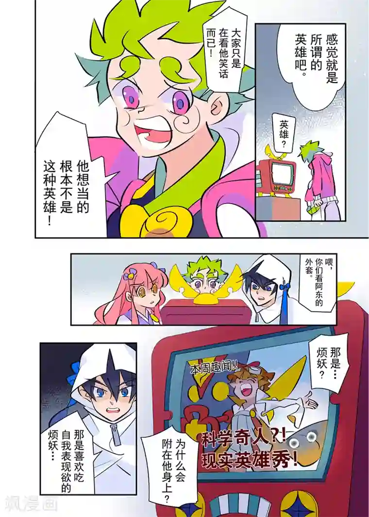 天下烦恼第5话1