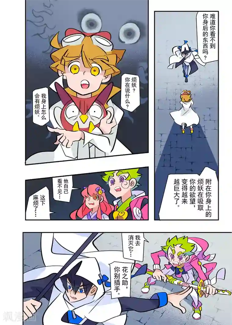 天下烦恼第5话1