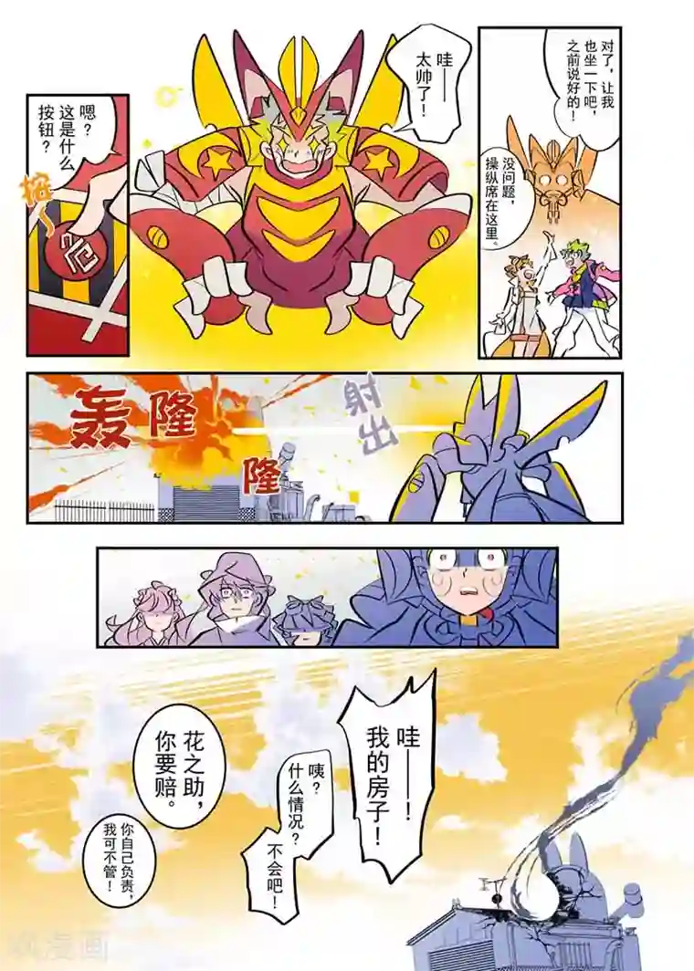 天下烦恼第5话2