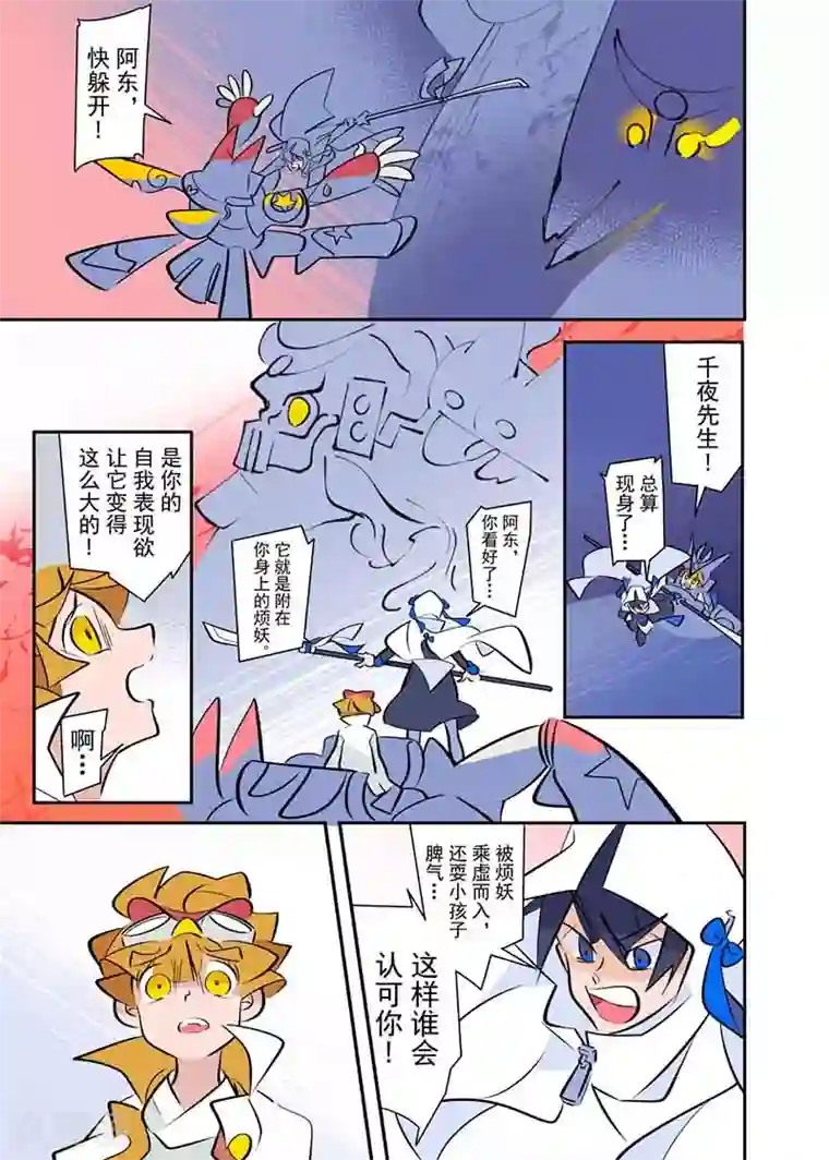 天下烦恼第5话2