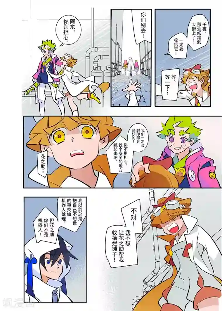 天下烦恼第5话2