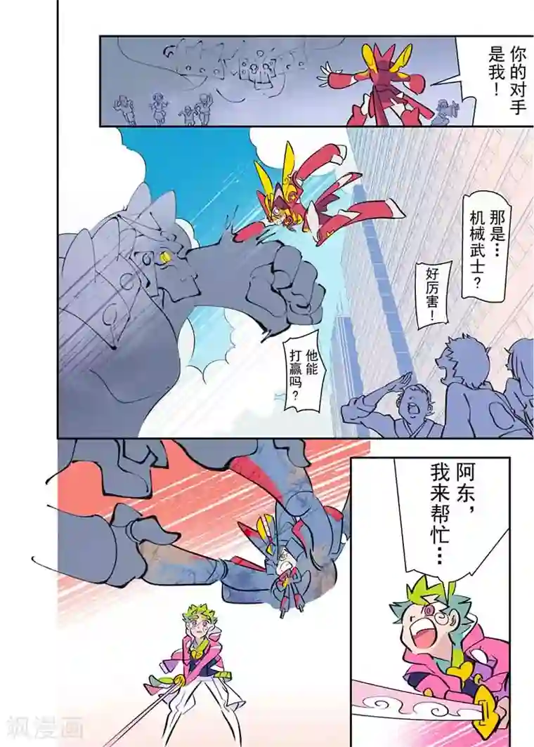 天下烦恼第5话2