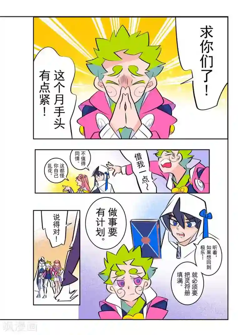 天下烦恼第6话1