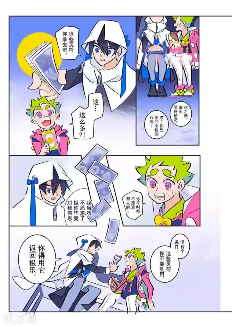 天下烦恼第6话1