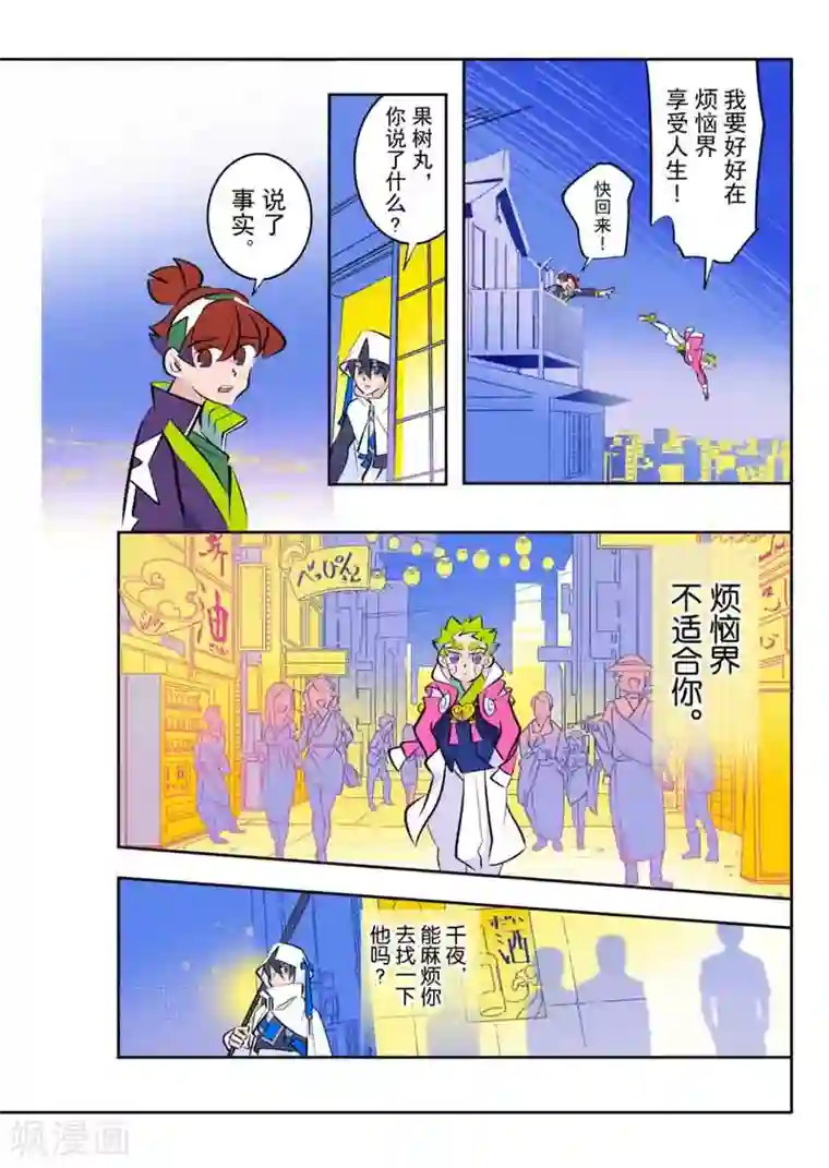 天下烦恼第6话1