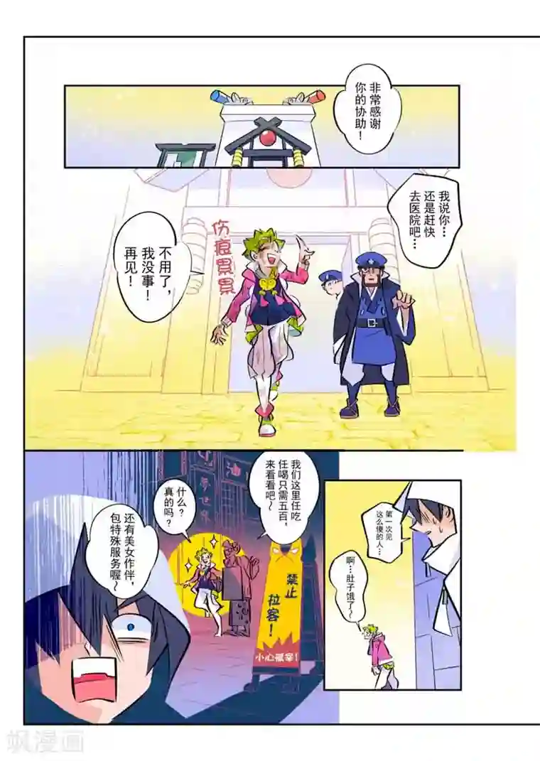 天下烦恼第6话1