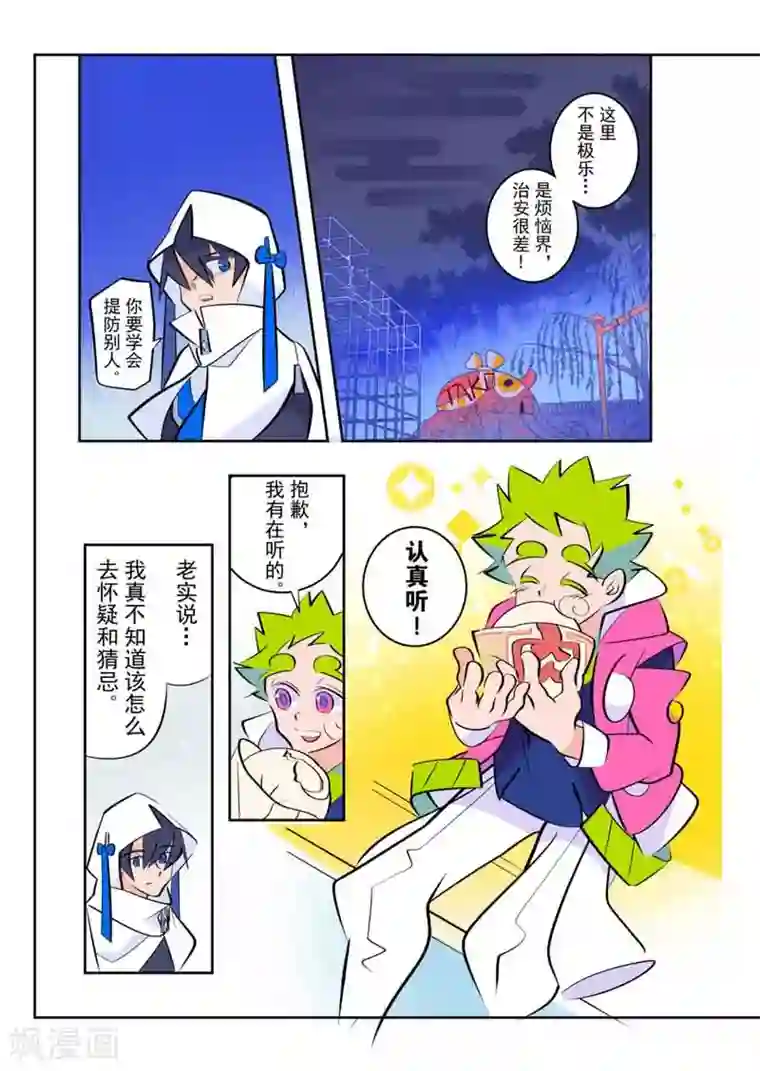 天下烦恼第6话1