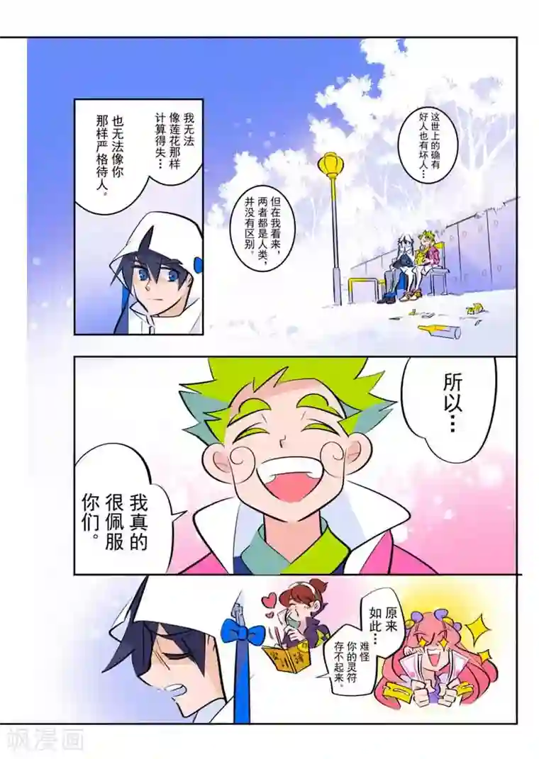 天下烦恼第6话1