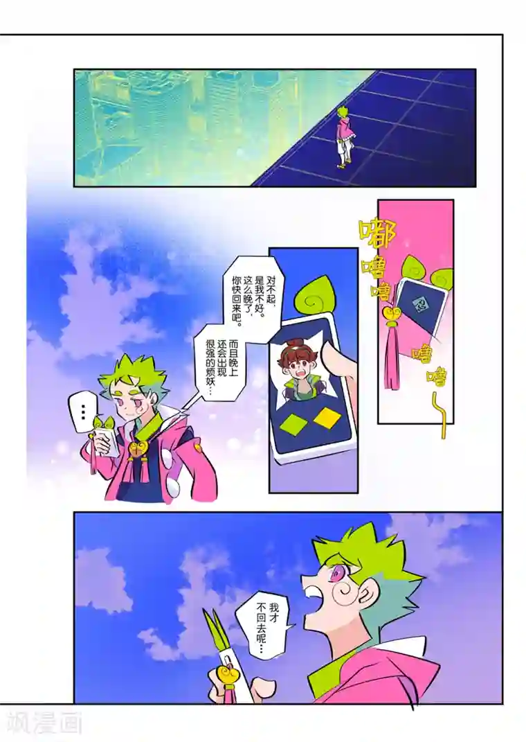 天下烦恼第6话2