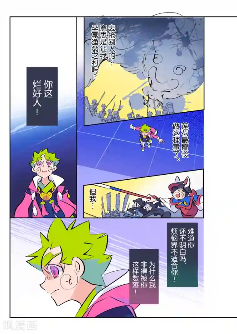 天下烦恼第6话2