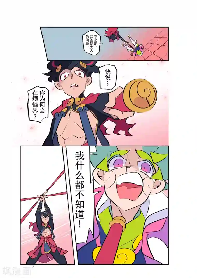 天下烦恼第7话2