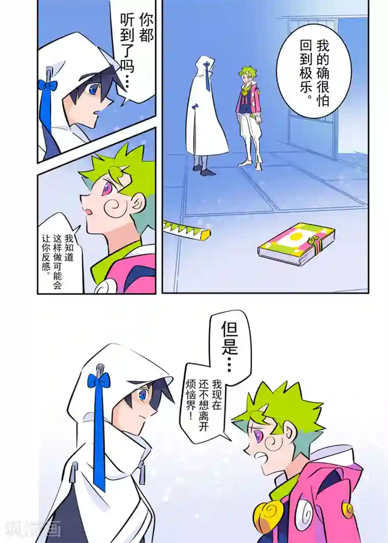 天下烦恼最终话2